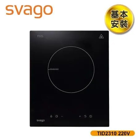 【義大利SVAGO】單口爐感應爐220V電壓IH爐 (TID2310-220V) 含基本安裝★80B006